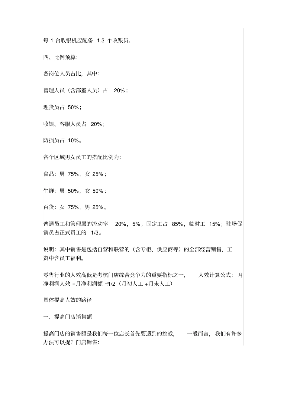 门店人效的考核计算公式与提升方法_第2页