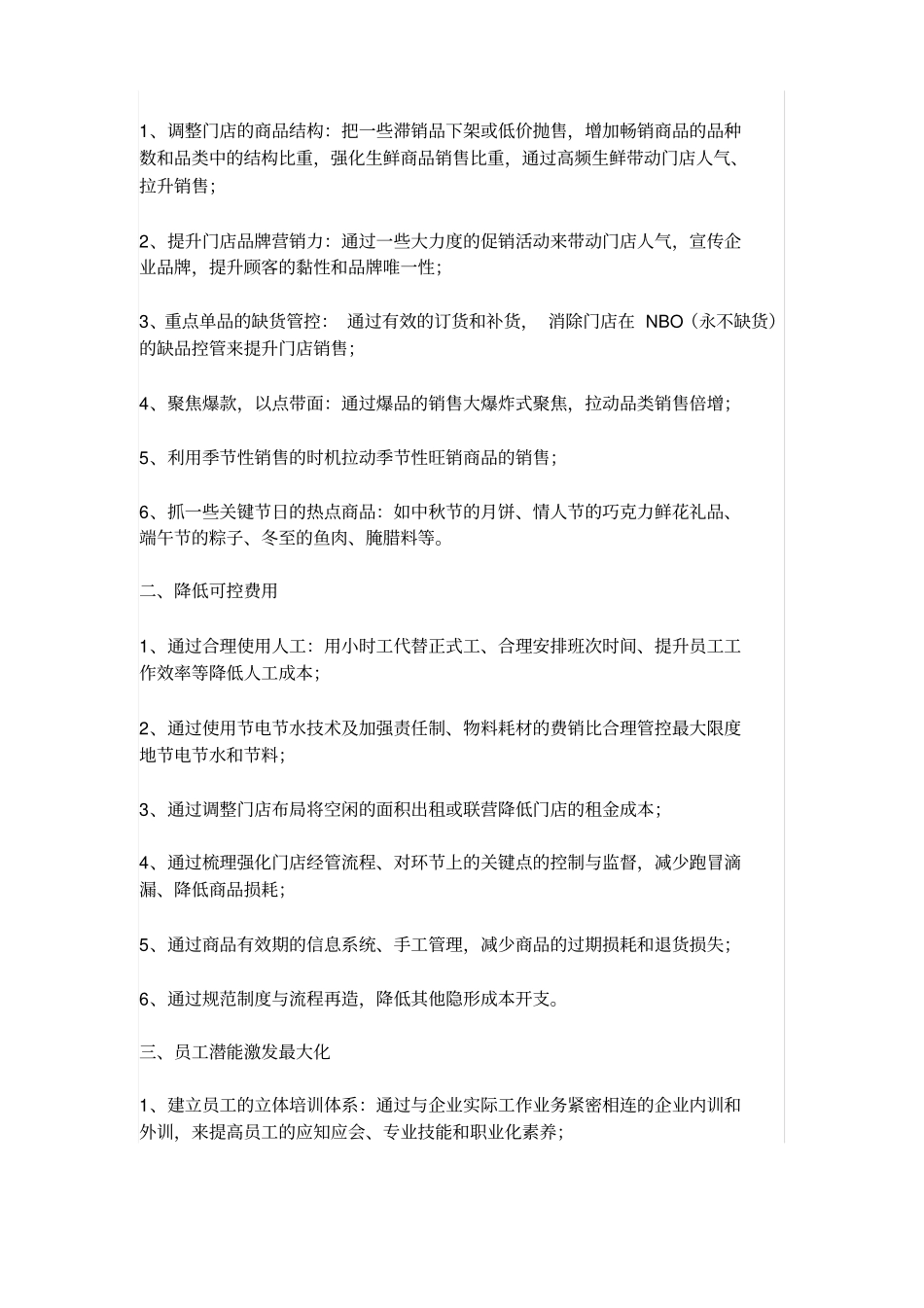 门店人效的考核计算公式与提升方法_第3页