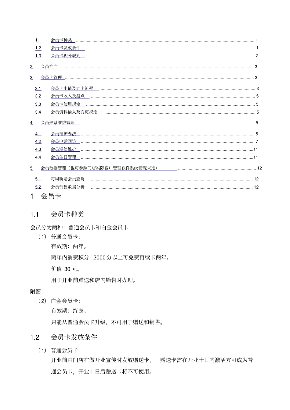 门店会员管理手册_第2页