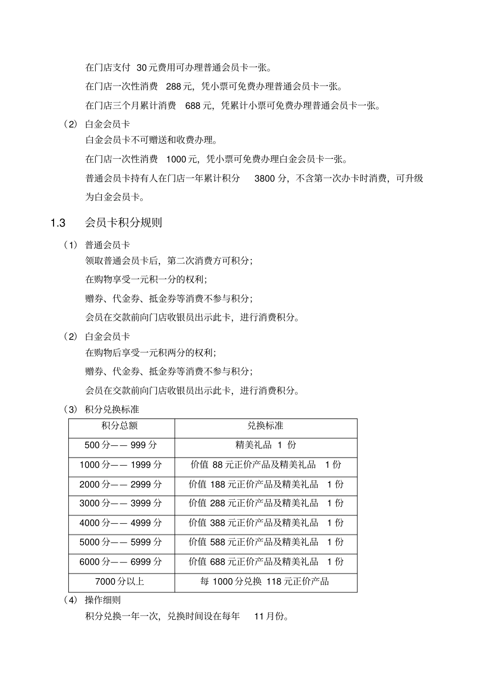 门店会员管理手册_第3页