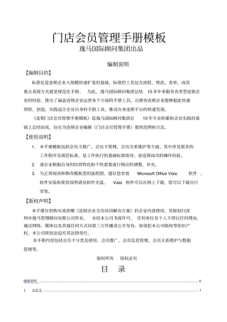门店会员管理手册
