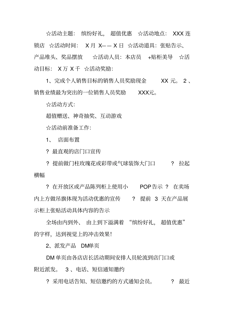 门店促销活动方案_第2页