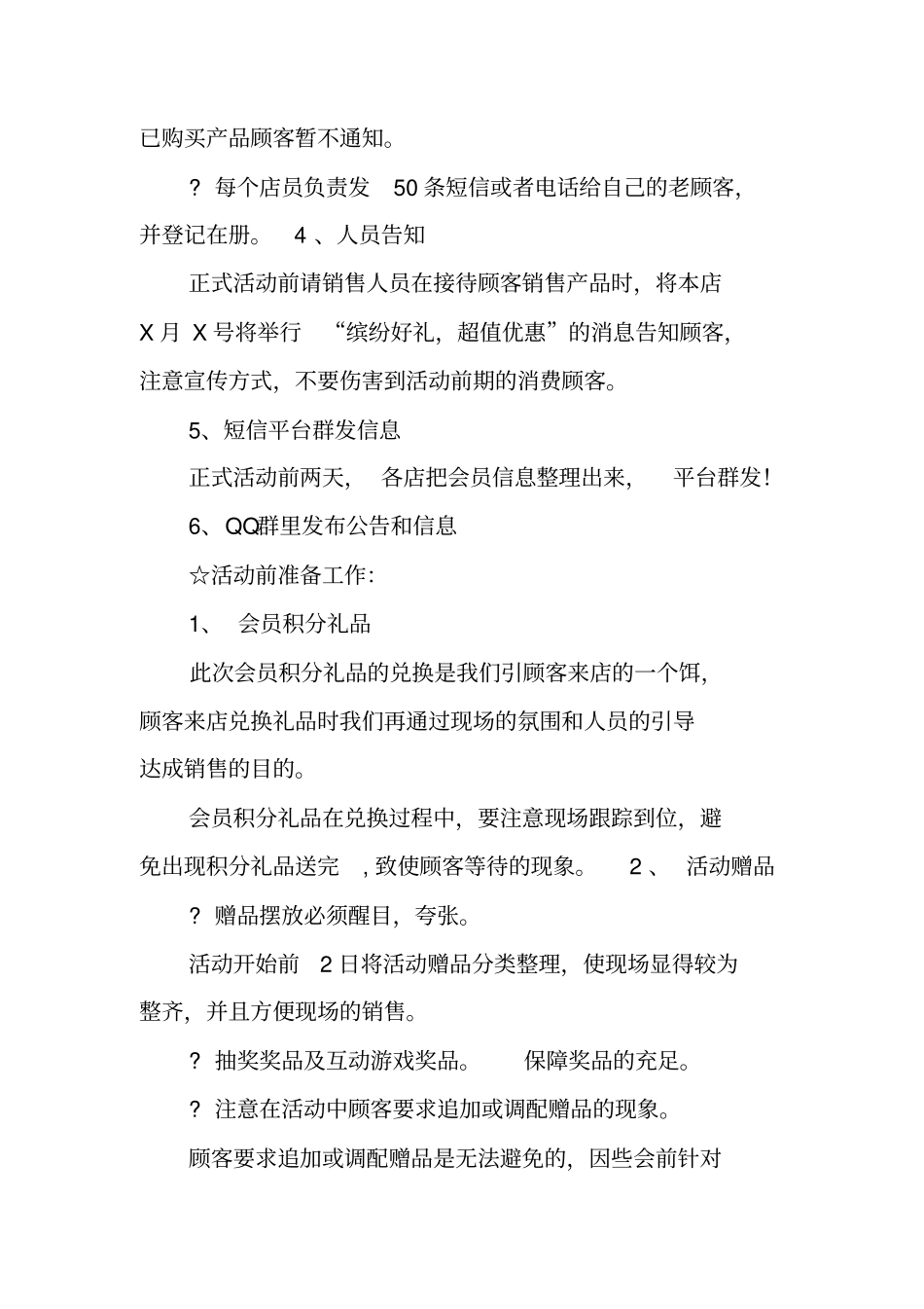 门店促销活动方案_第3页