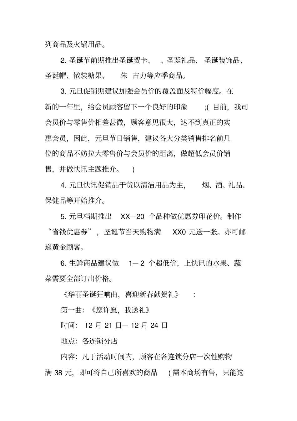 门店元旦促销主题计划_第2页