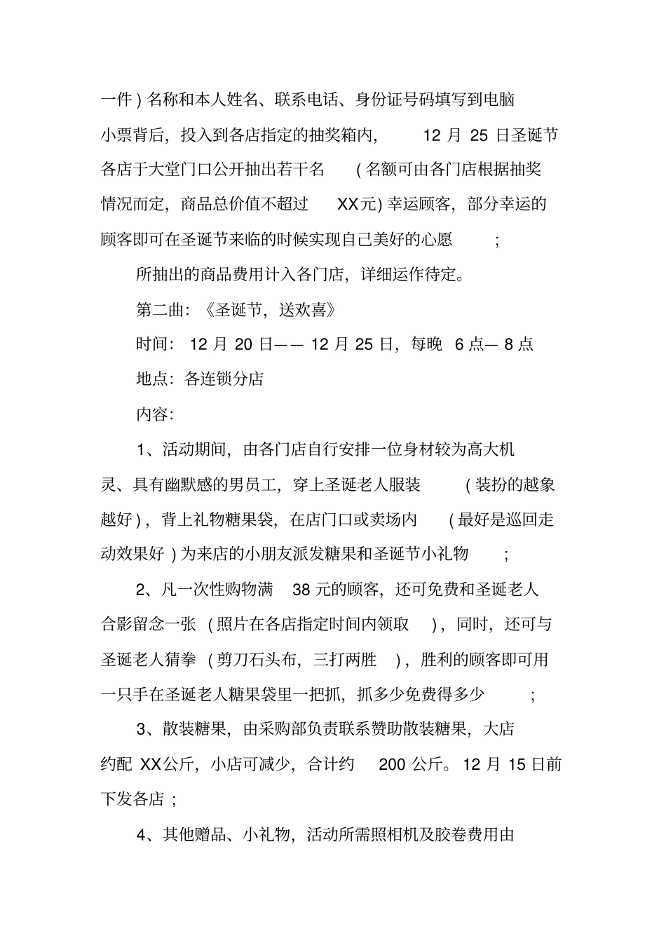 门店元旦促销主题计划_第3页