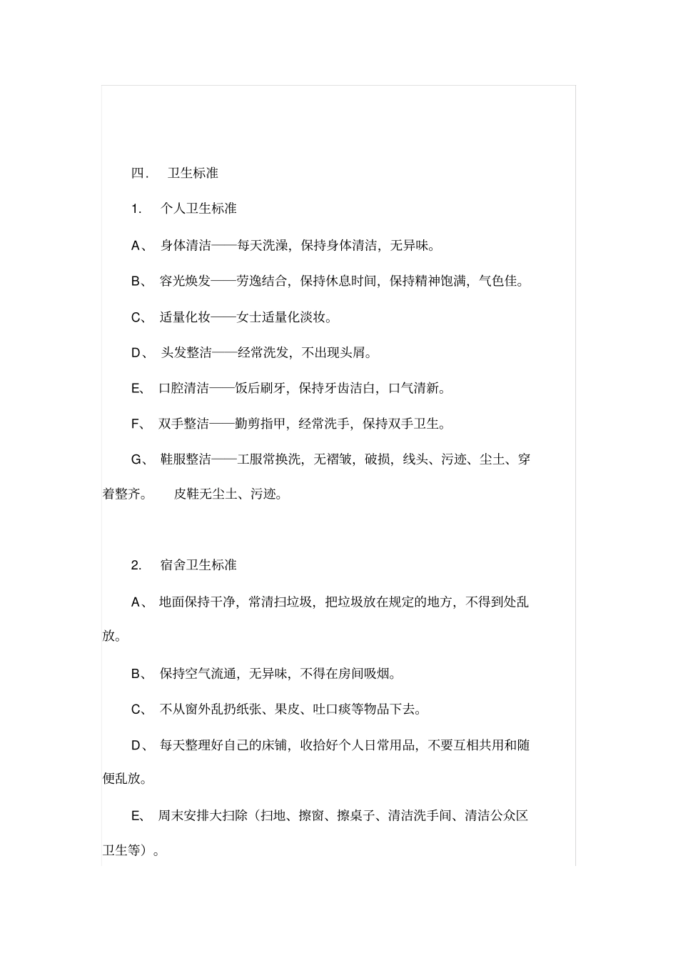 门店卫生管理标准_第3页