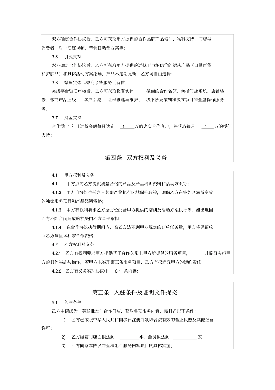 门店合作协议书实用版_第3页