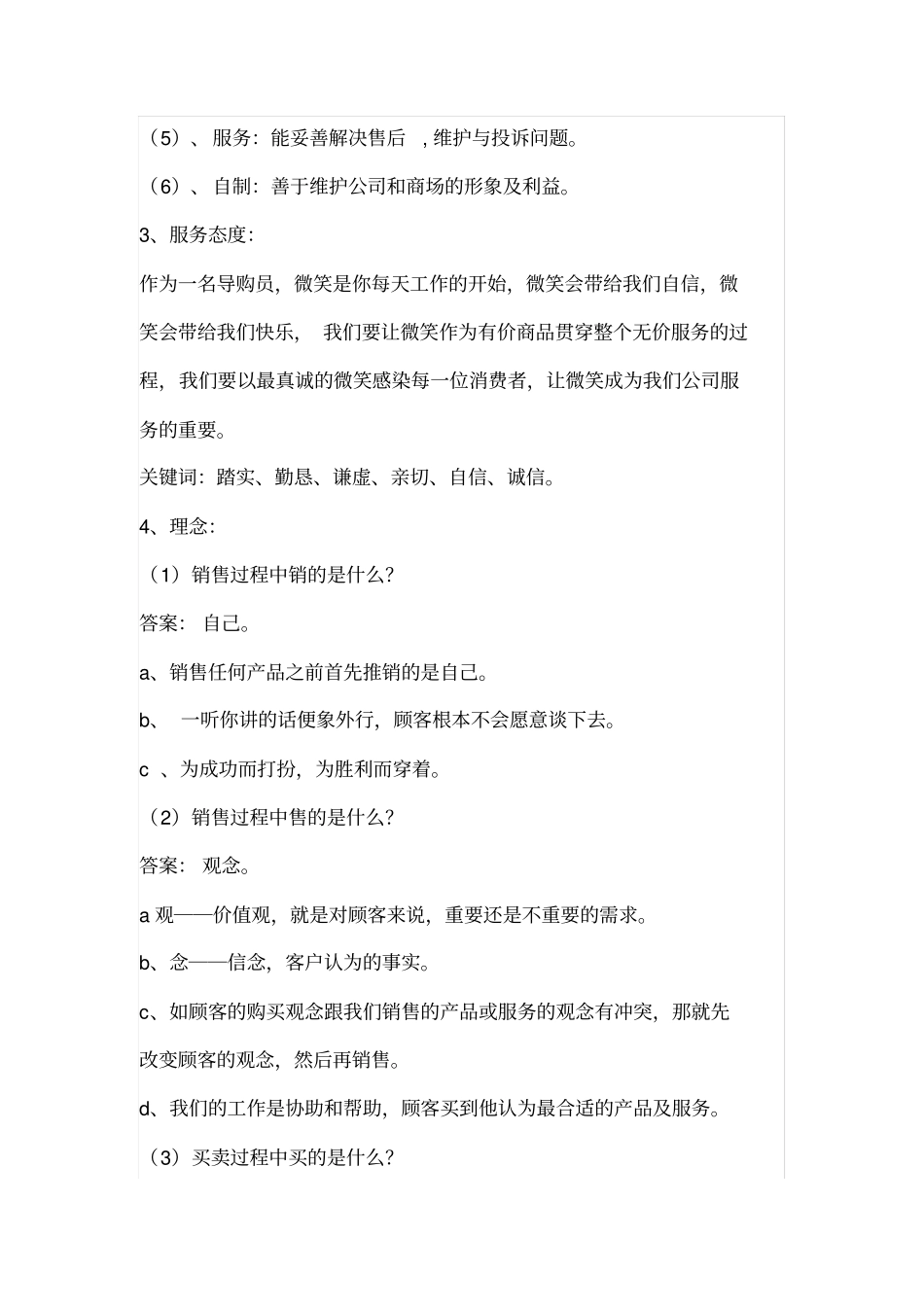 门店员工培训手册_第2页