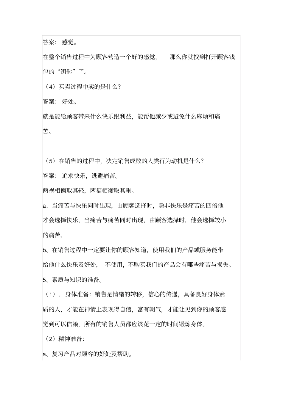 门店员工培训手册_第3页