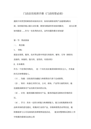 门店员工培训手册