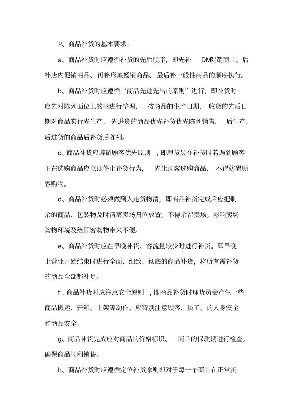 门店商品管理_第3页