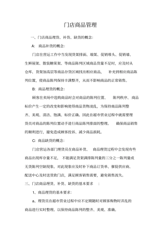 门店商品管理
