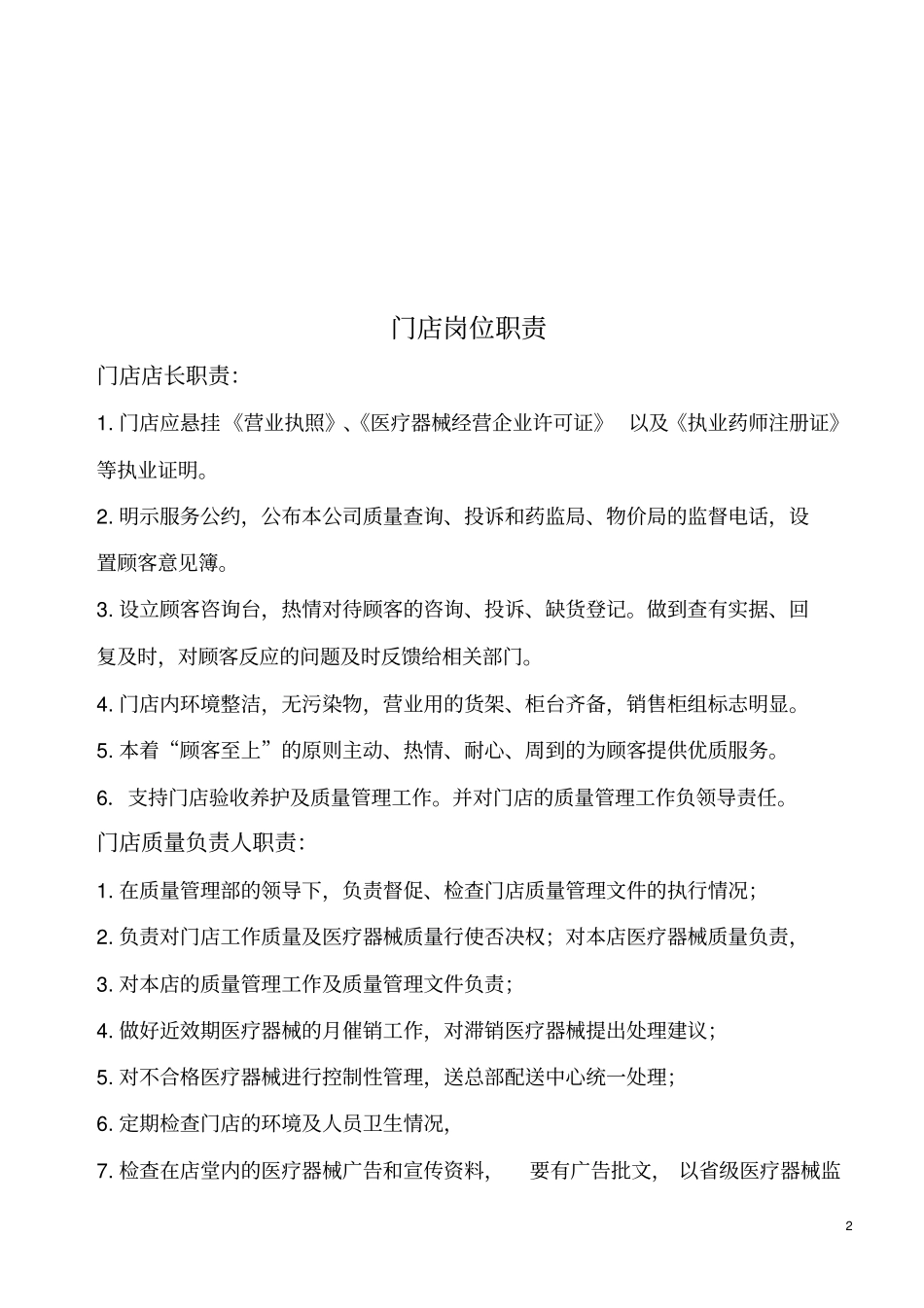 门店器械质量管理制度_第2页