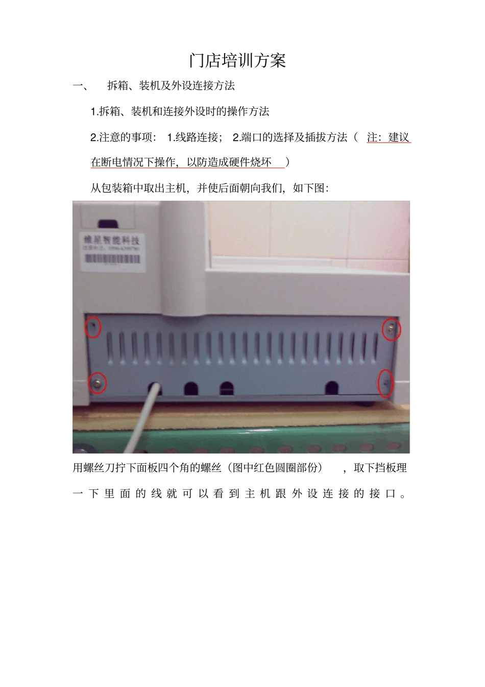 门店培训方案_第2页