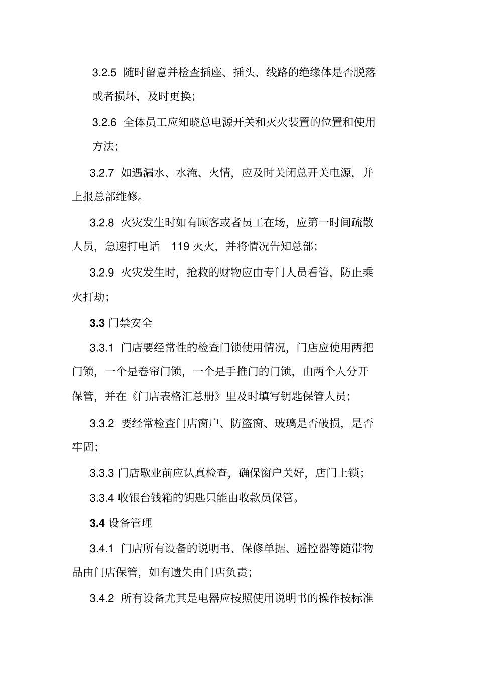 门店安全管理制度细则_第2页