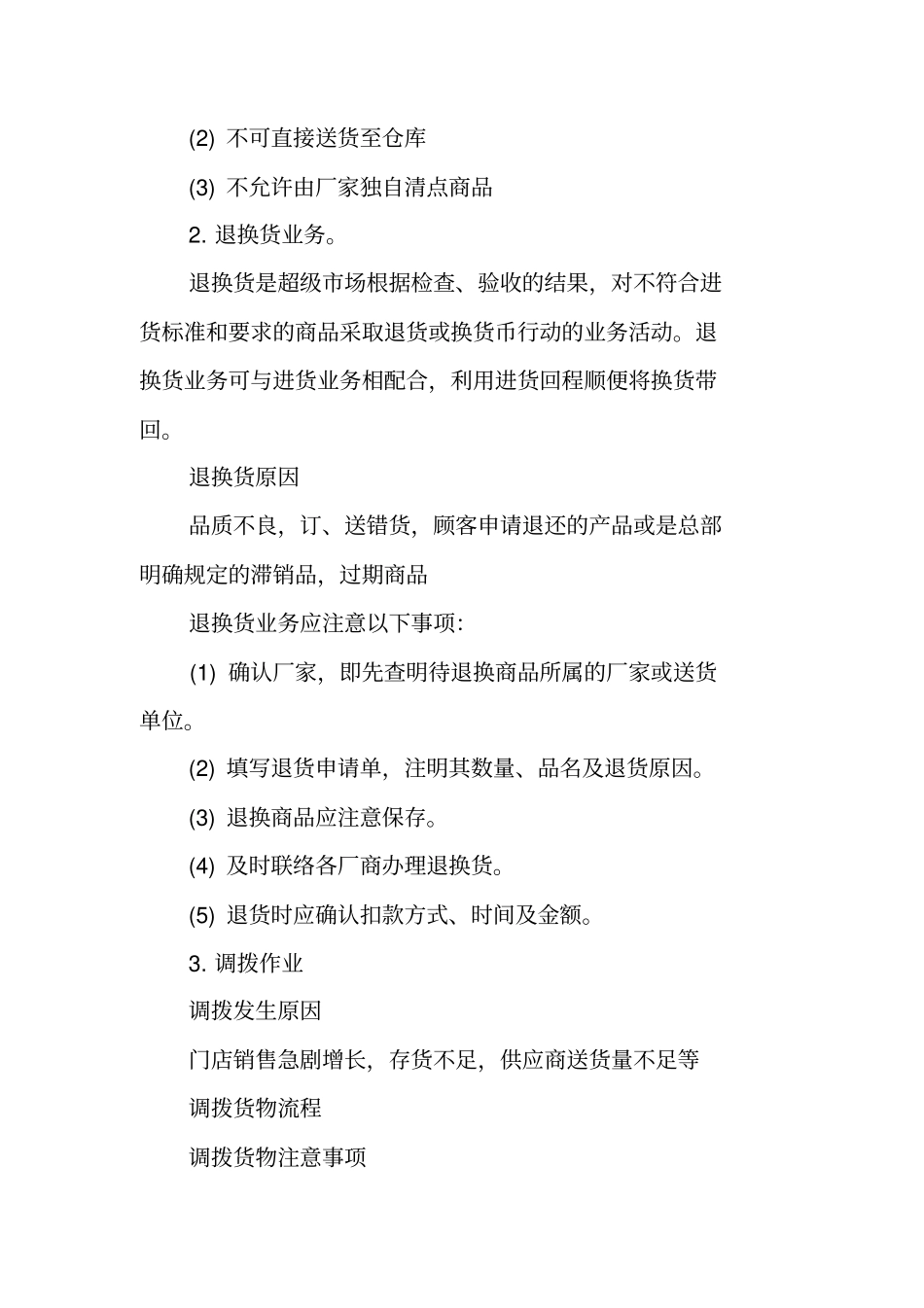 门店实习报告_第3页