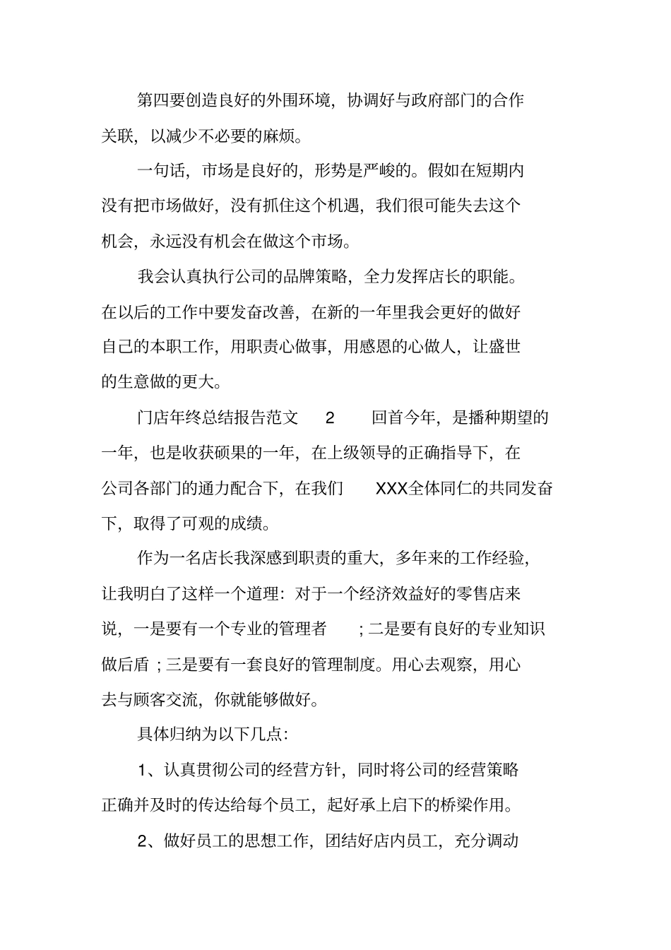 门店年终总结报告_第3页