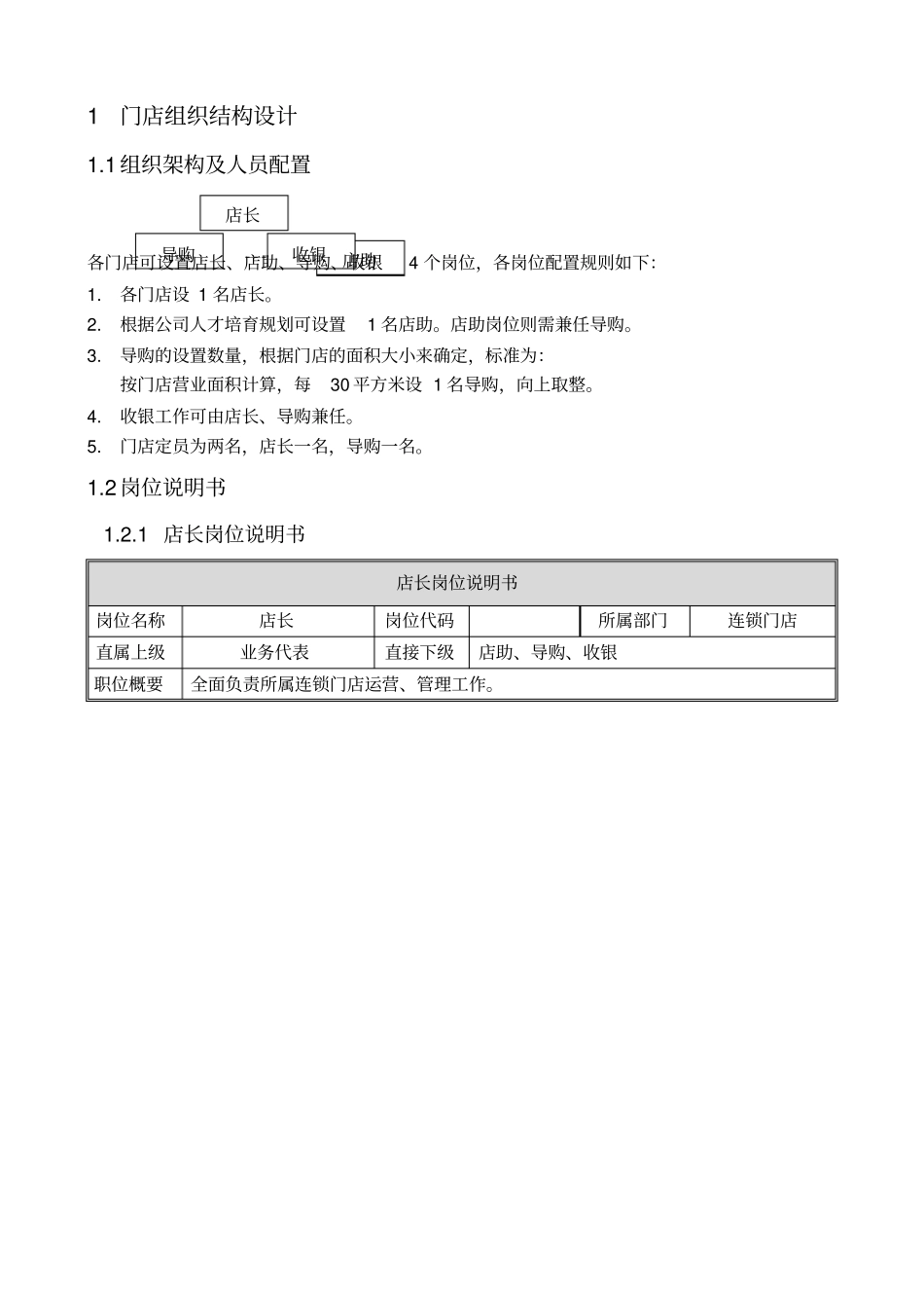门店店长手册_第3页
