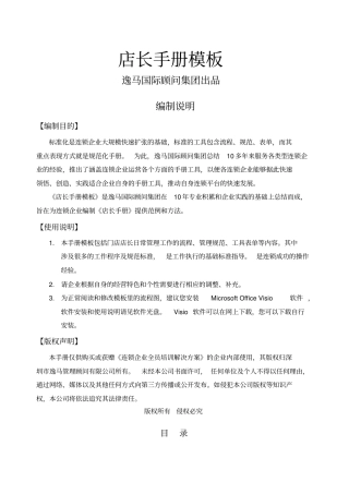 门店店长手册