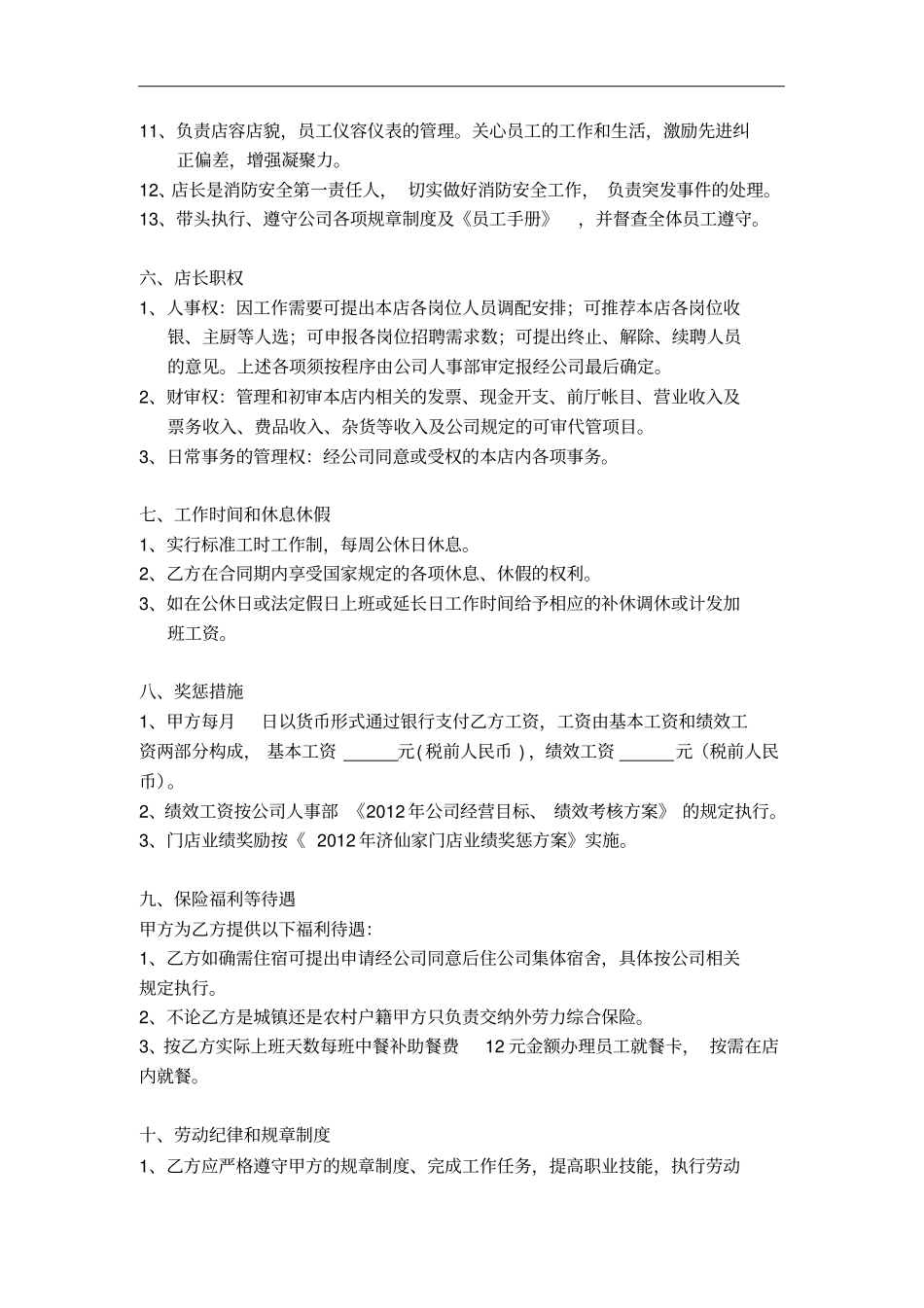 门店店长责任承包协议_第3页