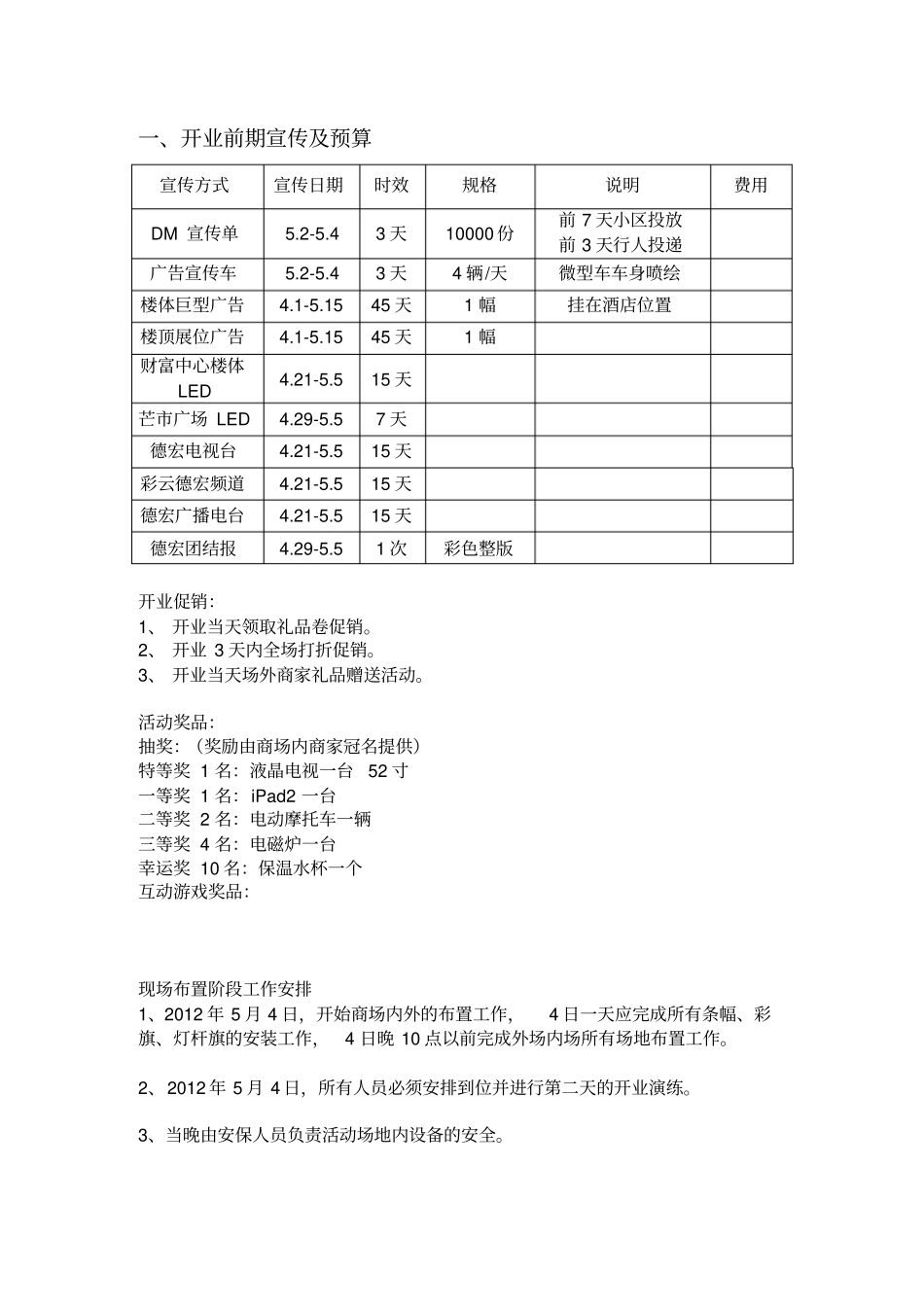 门店开业营销方案_第2页