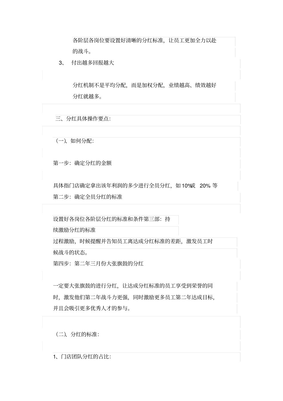 门店承包制分红方案_第2页