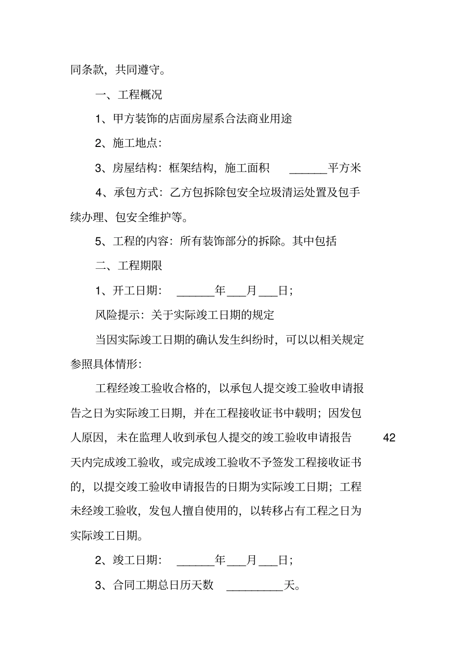 门店拆除工程合同最新_第2页