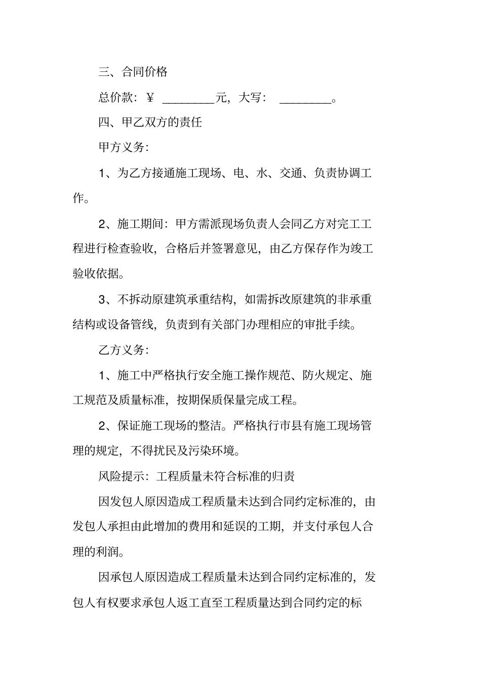 门店拆除工程合同最新_第3页