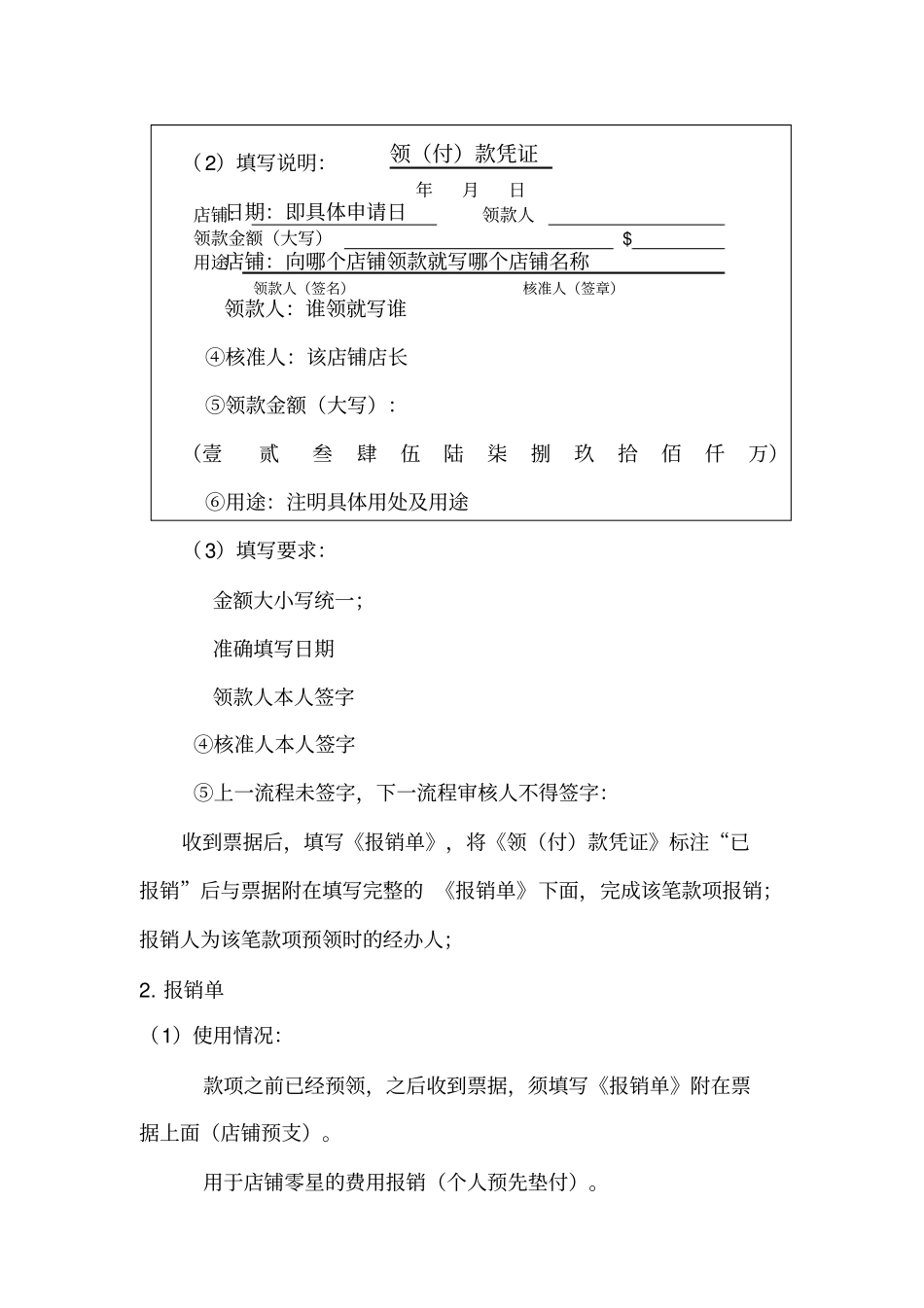 门店支出管理_第3页