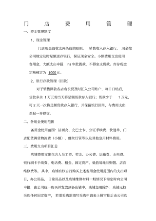 门店支出管理