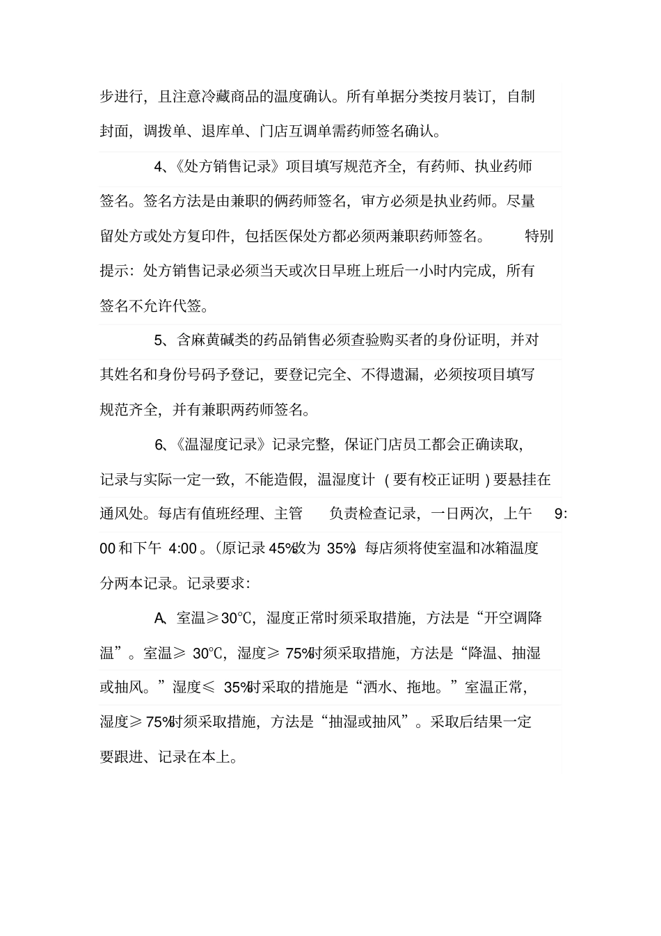 门店新版GSP认证准备标准_第3页