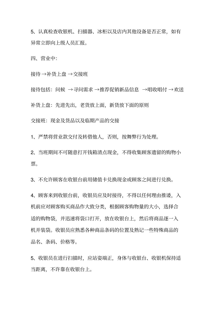 门店日常工作流程_第2页