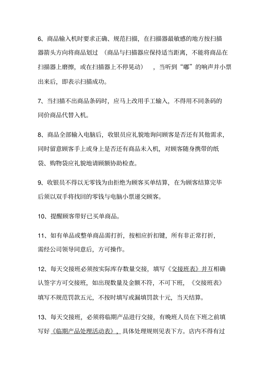 门店日常工作流程_第3页