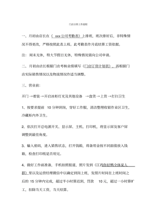 门店日常工作流程