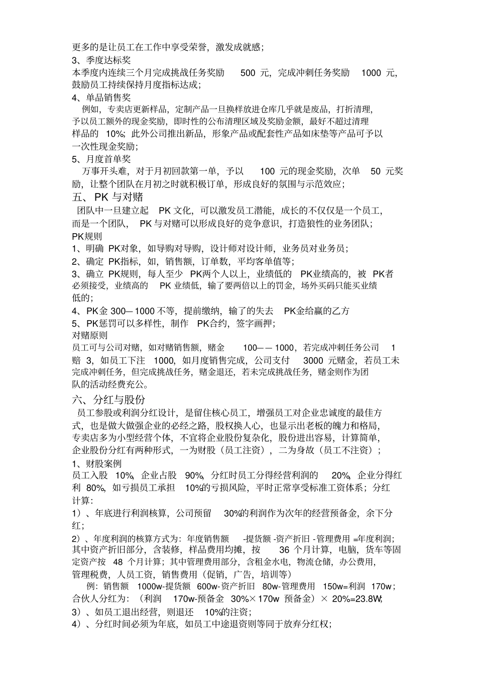 门店标准化薪酬方案_第3页