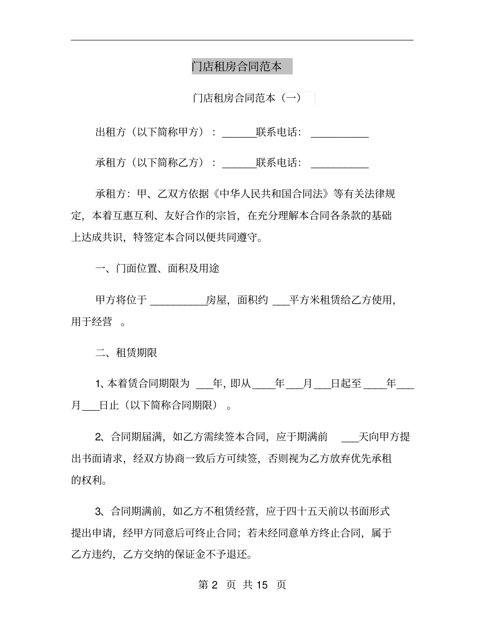 门店租房合同范本_第2页