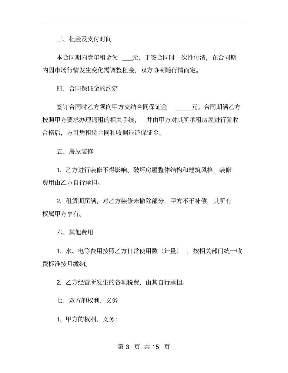门店租房合同范本_第3页