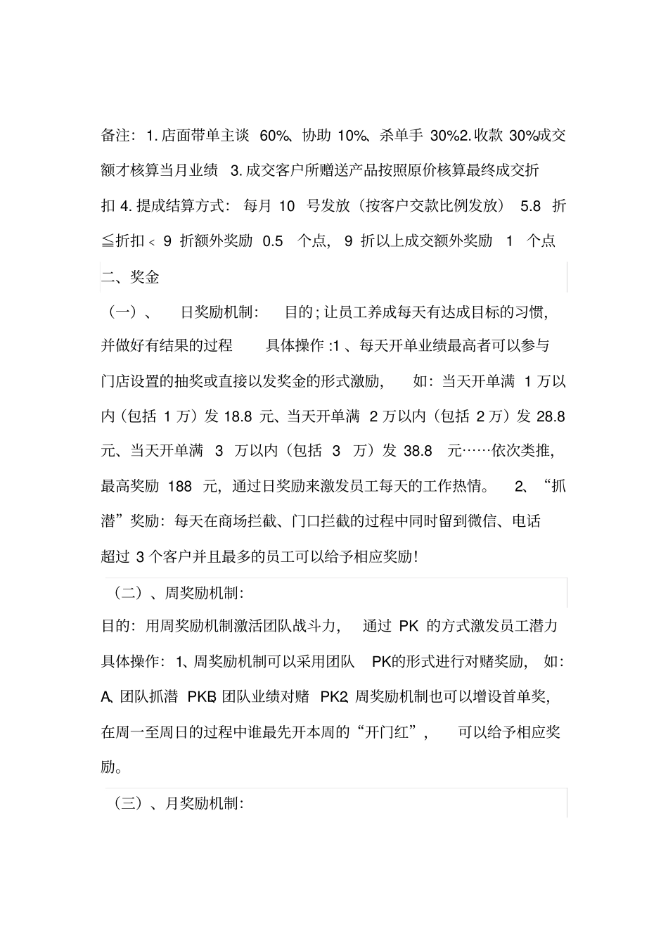 门店管理员工薪酬管理制度_第3页