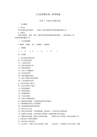 门店管理实务参考答案