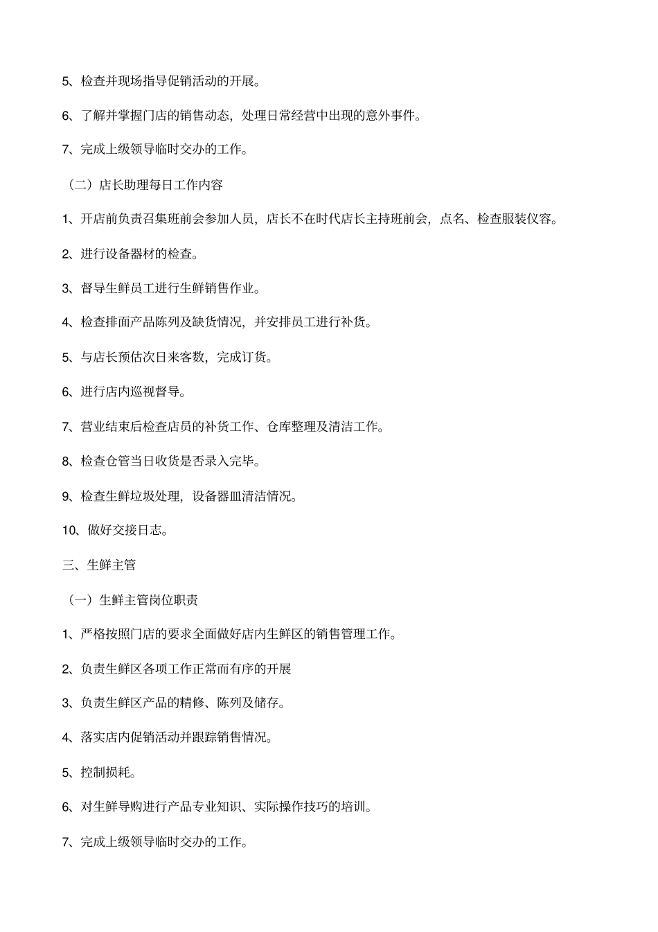 门店管理标准手册_第3页