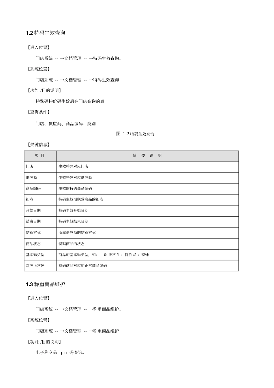 门店管理系统操作手册_第2页