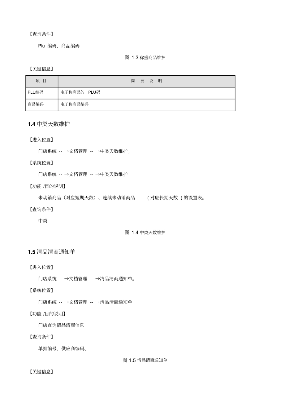 门店管理系统操作手册_第3页