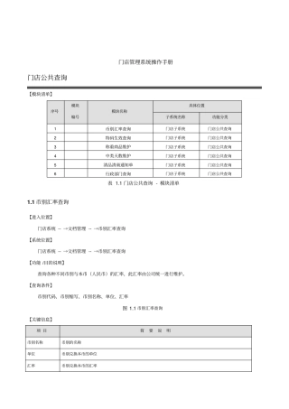门店管理系统操作手册