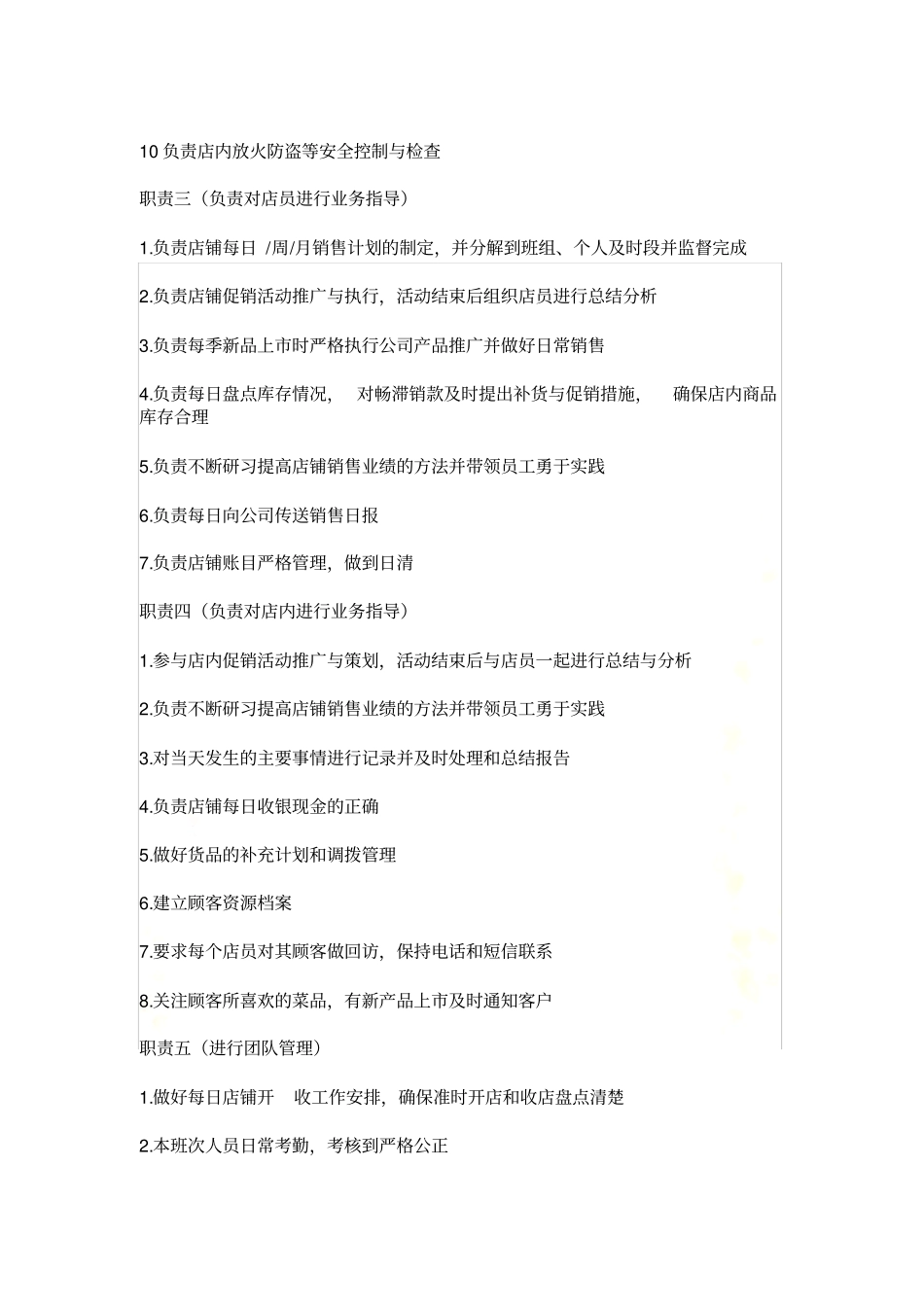 门店管理组、员工结构_第3页