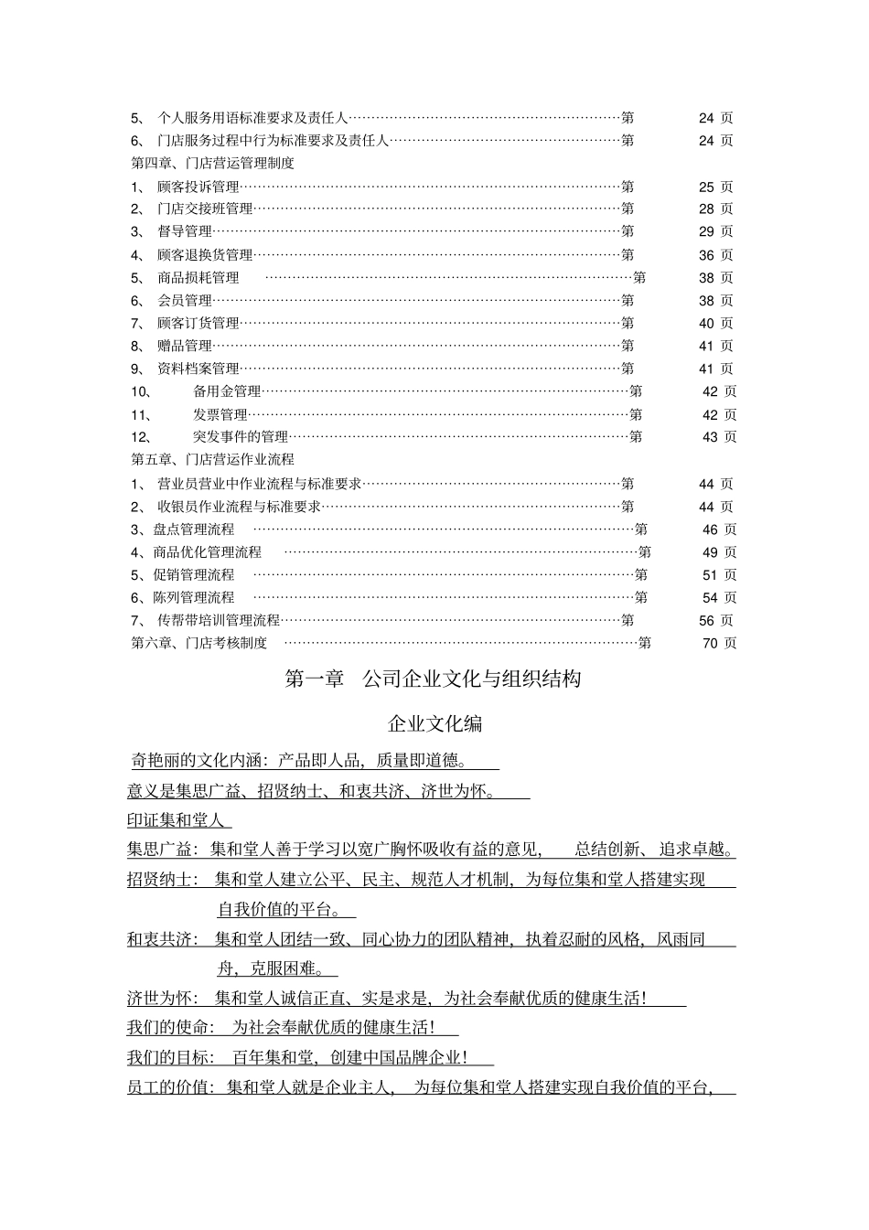 门店管理运营手册_第2页