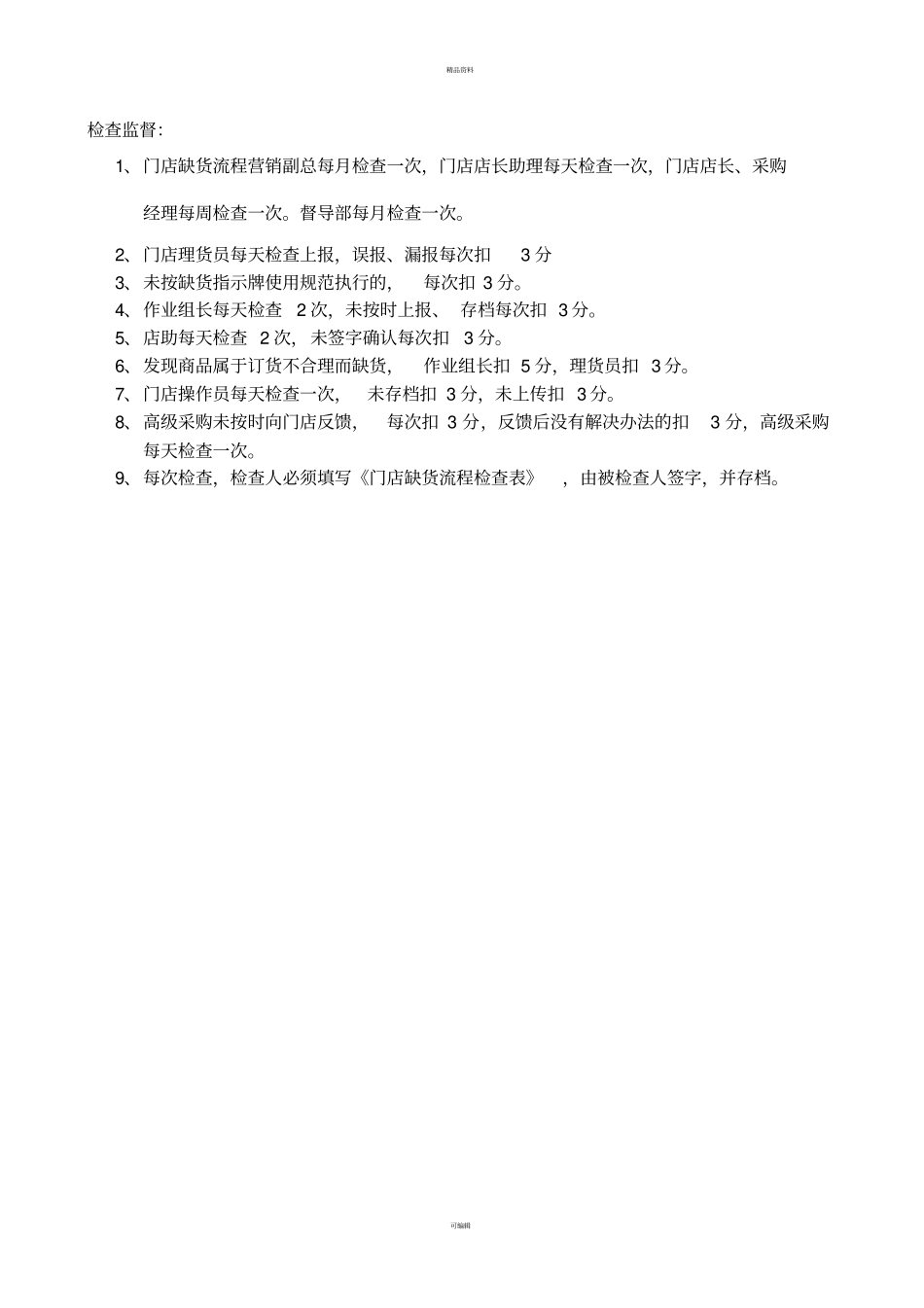 门店缺货流程_第2页