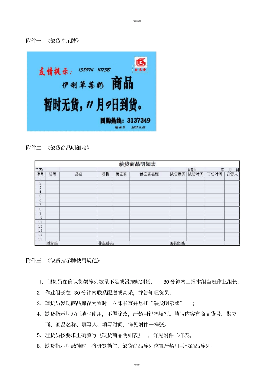 门店缺货流程_第3页