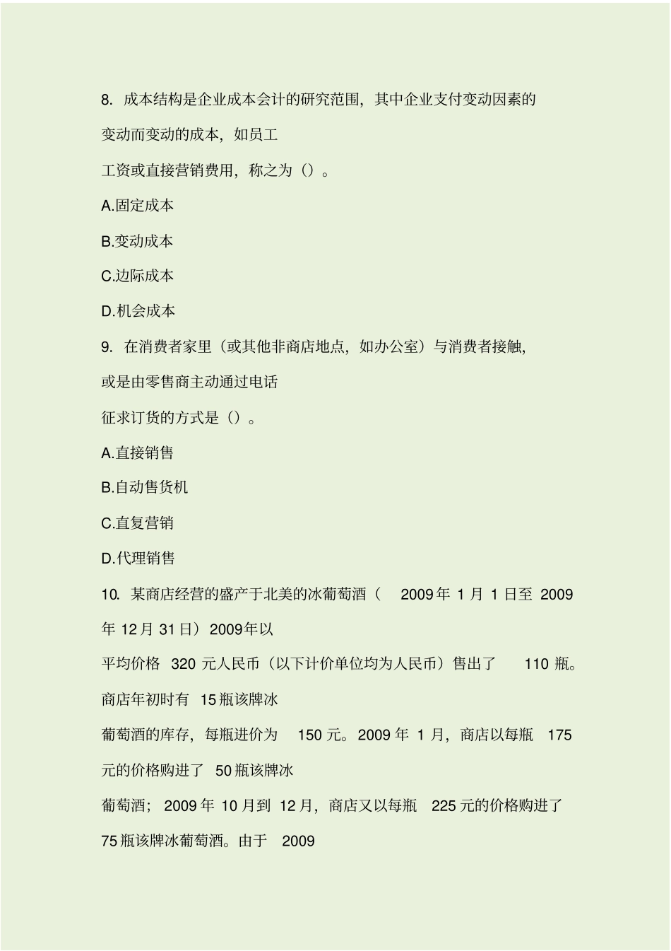 门店营运试题_第3页