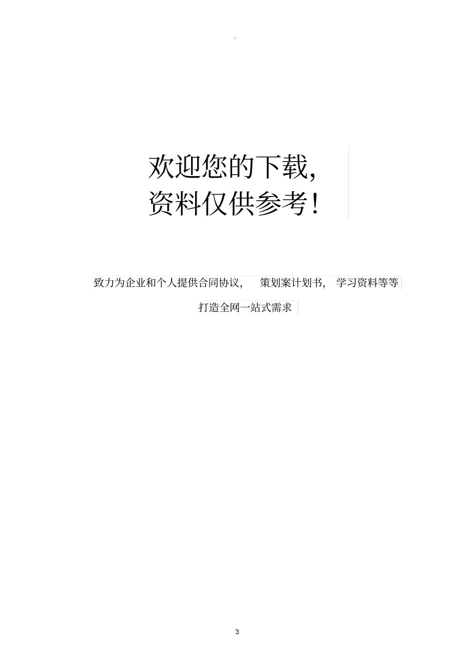 门店装修工程验收单模版_第3页