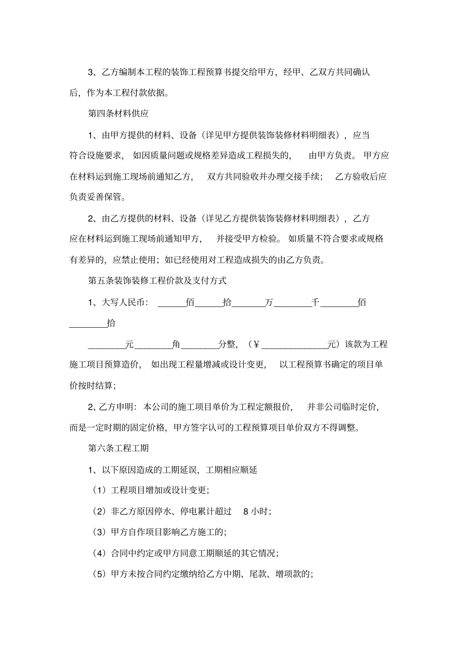 门店装饰装修工程合同范本_第2页